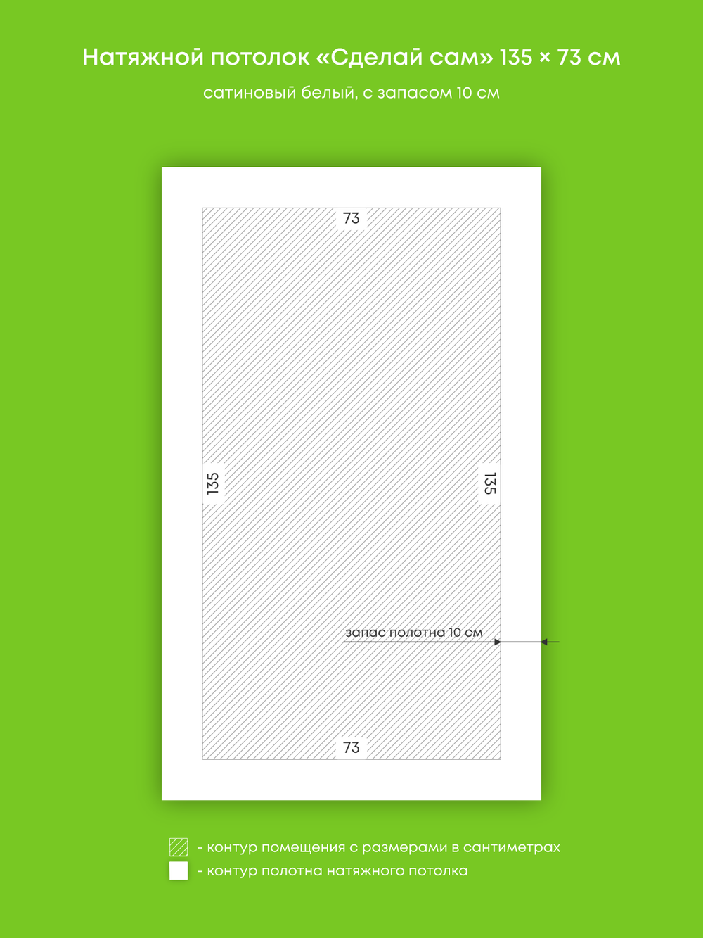 Сатиновый натяжной потолок 1 м2