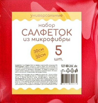 Салфетка из микрофибры, размер 30*30 см, комплект 5 шт, УНИВЕРСАЛЬНЫЕ