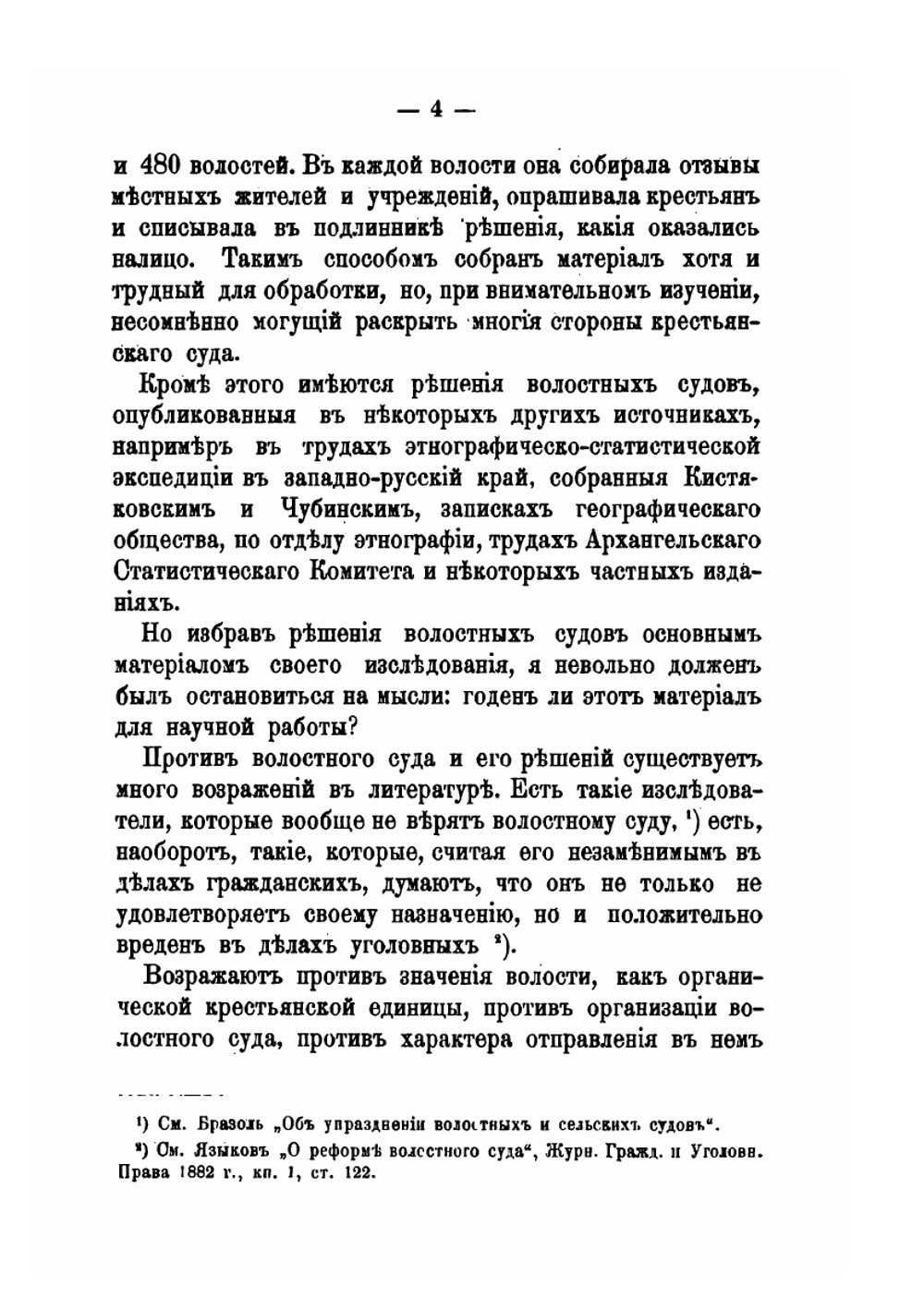 Имущественные проступки по решениям волостных судов | М.В. Духовской