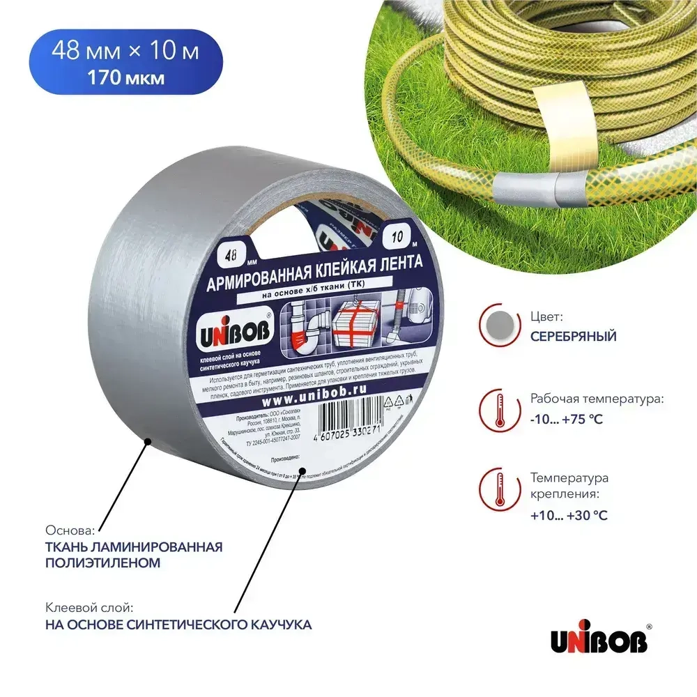 Монтажная лента Unibob армированный скотч 48 мм x 10 м