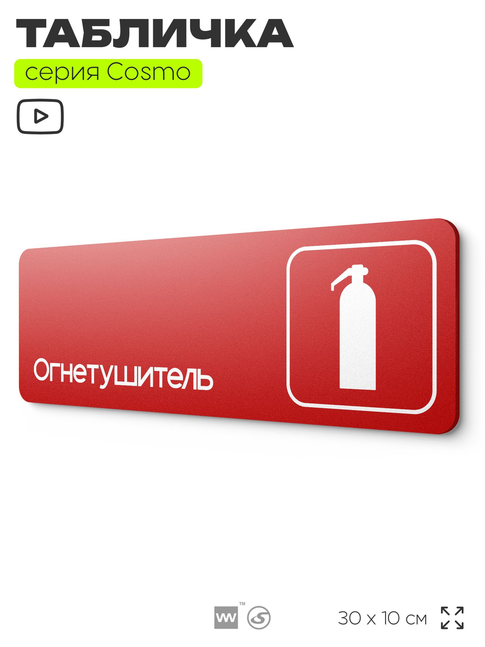 Табличка Огнетушитель, пожарная безопасность, для офиса, кафе, ресторана, 30 х 10 см, черная, Айдентика Технолоджи