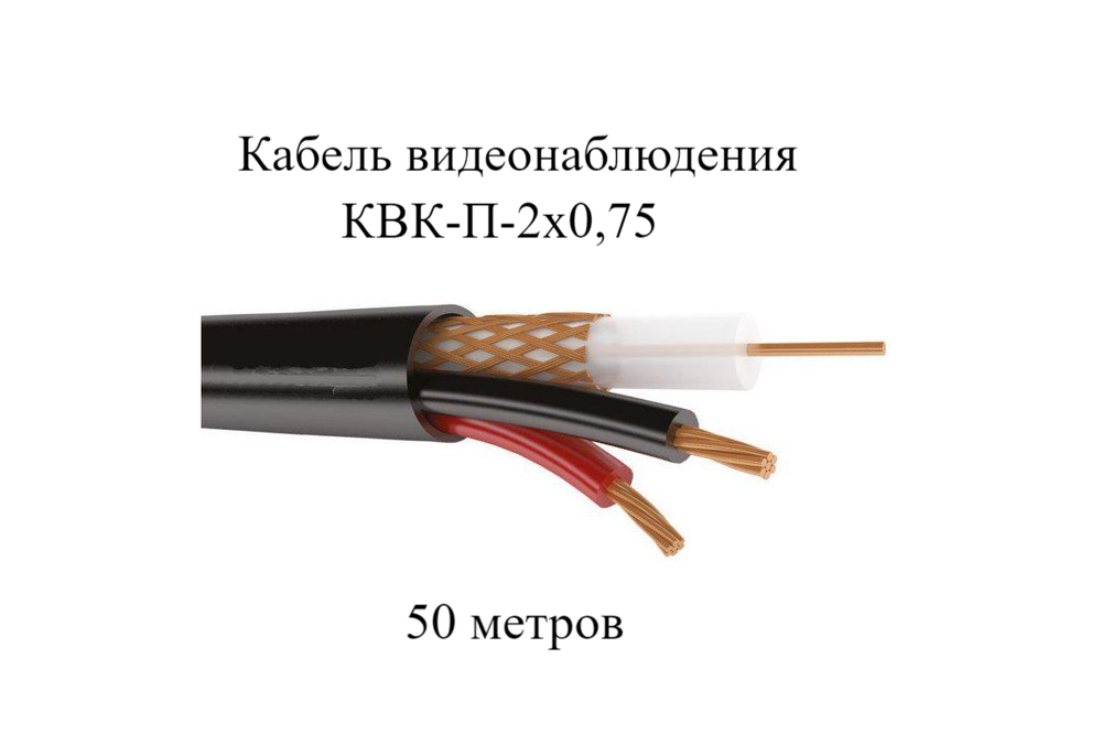 Кабель КВК-П-2х0,75 УралКабМедь 50 метров