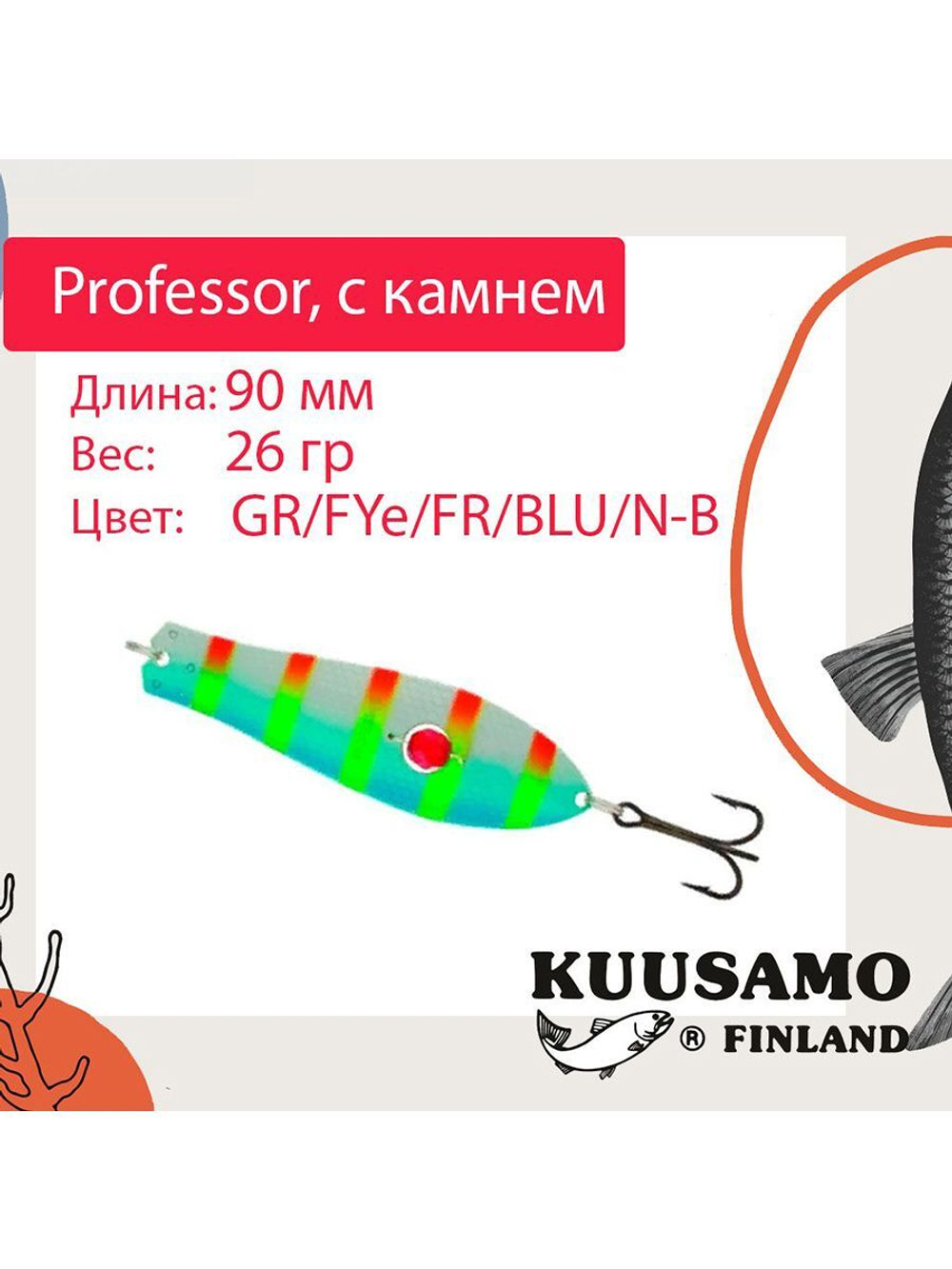 Блесна для рыбалки Kuusamo Professor