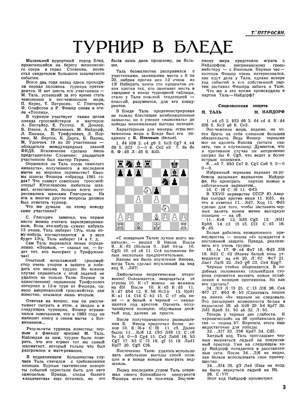 Журнал "Шахматы в CCCP". №01-12, 1962 | Коллектив Авторов