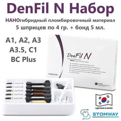 DenFil N Набор 5 шпр. №3 (5*4гр.) (A1, A2, A3, A3.5, C1, BC Plus) ДенФил, наногибридный материал