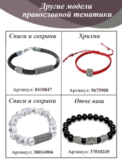 Серебряный браслет с молитвой