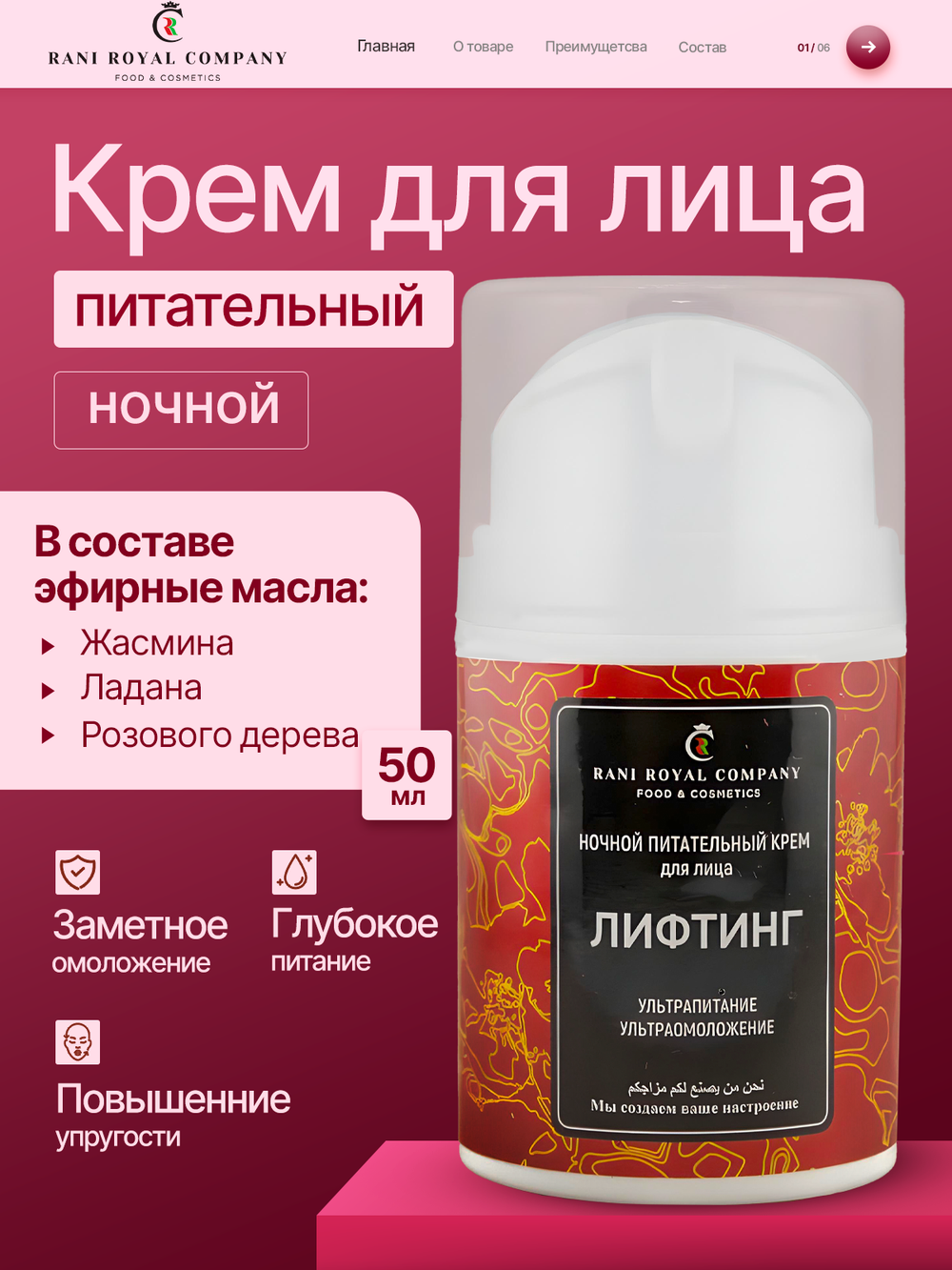 Ночной питательный Крем для лица "Лифтинг" 50 мл