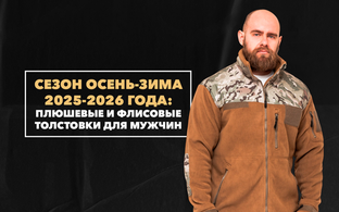 Плюшевые и флисовые толстовки для мужчин, которые стоит купить на сезон осень-зима 2025-2026 года