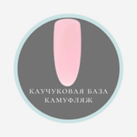 Каучуковая база камуфляж  FRENCH RUBBER BASE