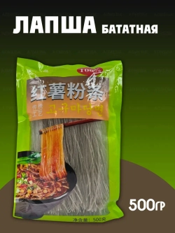 Толстая Лапша из Батата (Сладкого Картофеля) 500 гр