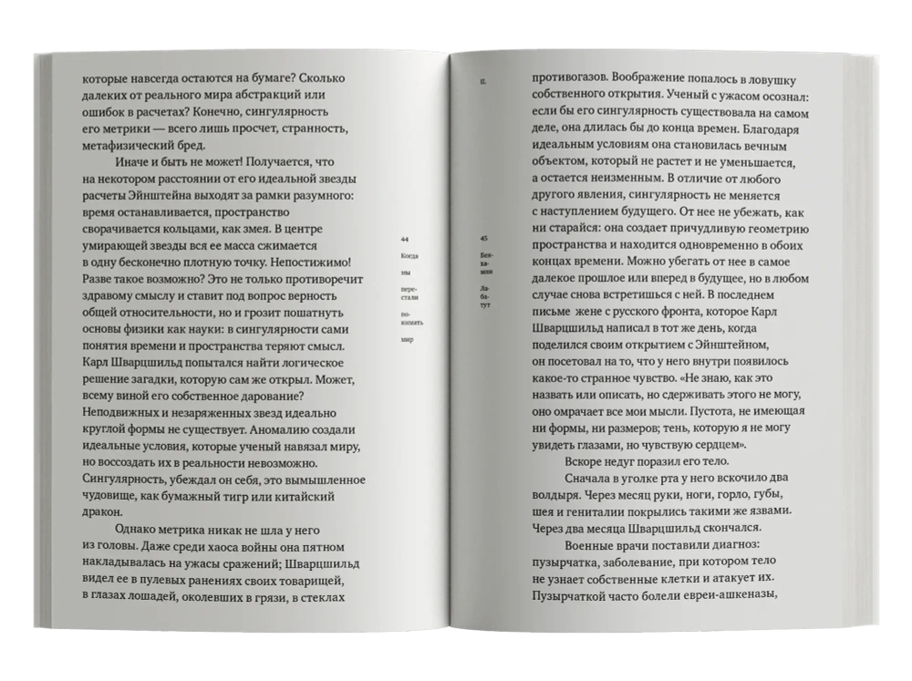 Когда мы перестали понимать мир