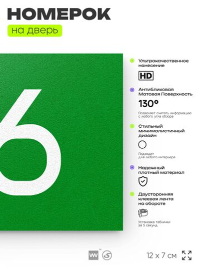 Табличка с номером 86 на дверь квартиры, для офиса, кабинета, аудитории, склада, зеленая 120х70 мм, Айдентика Технолоджи