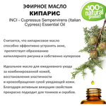 Эфирное масло кипариса / Cupressus Sempervirens (Italian Cypress) Essential Oil