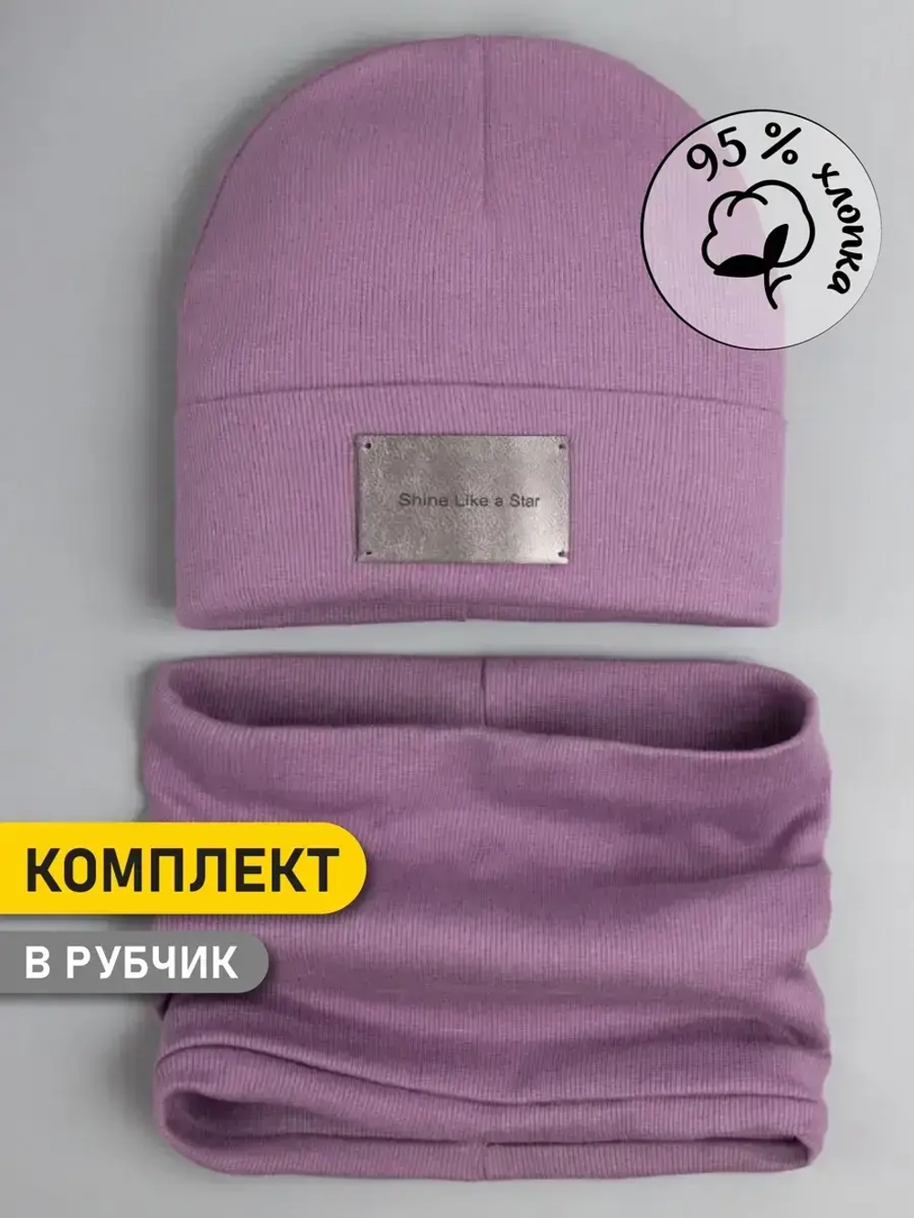 Шапка и снуд детская осенняя