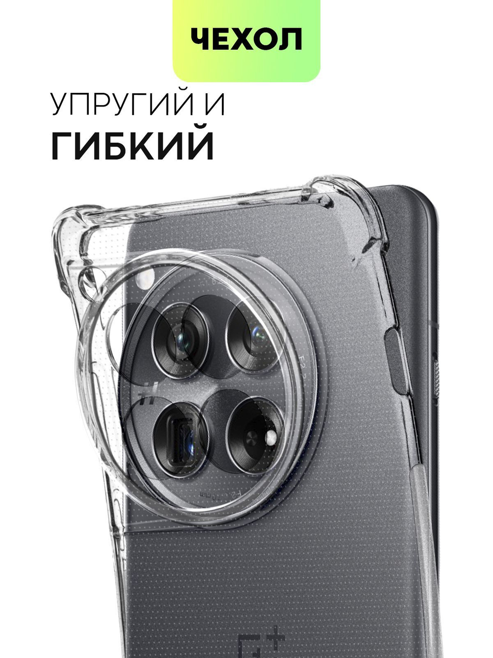 Чехол BROSCORP для OnePlus 12 (арт.ONEPLUS-12-HARD-TPU-TRANSPARENT )