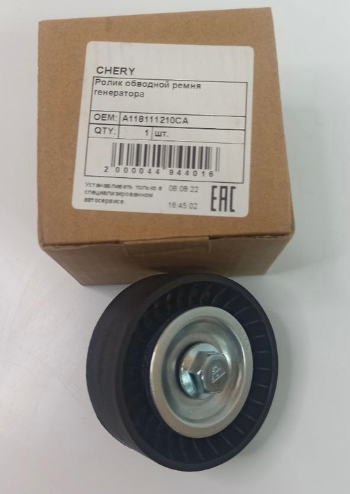Ролик опорный приводного ремня для Chery A118111210CA