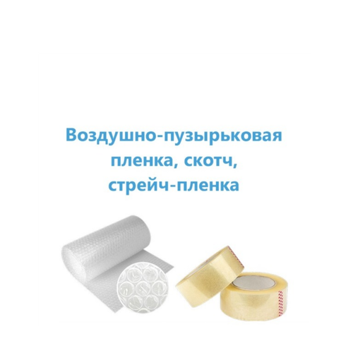 Пленка, скотч