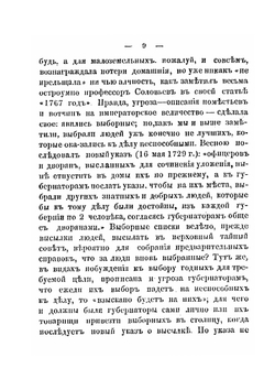 Екатерина II - законодательница | П. Н. Петров