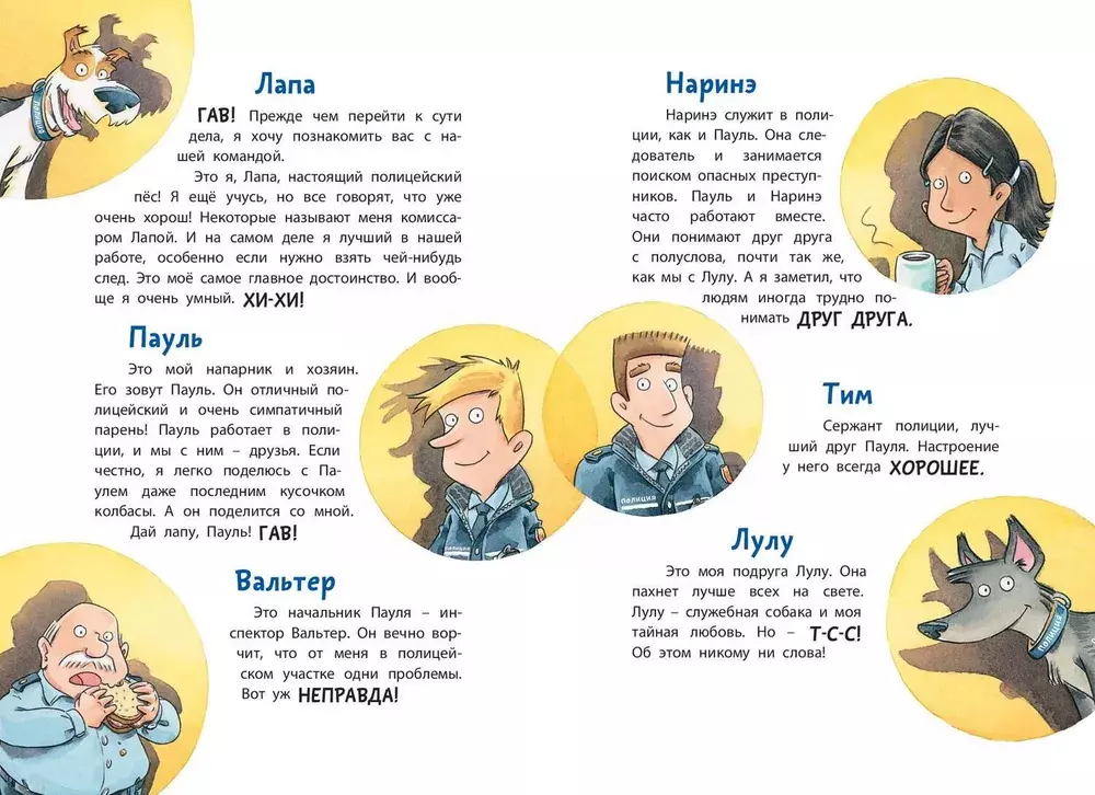 Комиссар Лапа. В поисках похищенного телефона