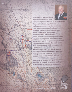 Линия маннергейма и Красная армия
