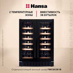 Винный шкаф Hansa FWC60381B