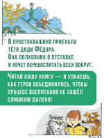 Тётя дяди Фёдора, или Побег из Простоквашино