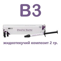 DiaFil Flow B3 (2гр.) ДиаФил Флоу В3, жидкотекучий пломбировочный материал
