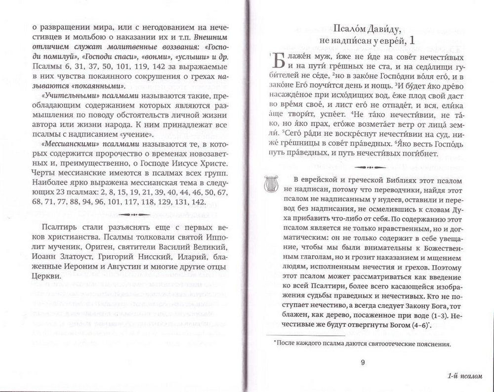 Комплект из 4-х книг. Краткие путеводители по Апостолу и Апокалипсису, по Псалтири и Святому Евангелию + Жизнь по Евангелию