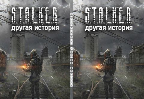 S.T.A.L.K.E.R. ДРУГАЯ ИСТОРИЯ (2021)