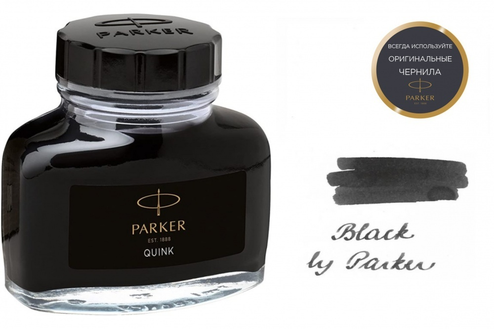 Флакон Parker с чернилами для перьевой ручки Z13, цвет: Black