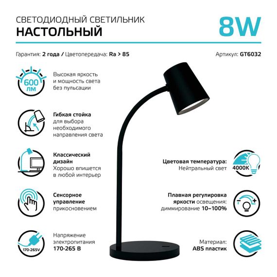 Настольная лампа Gauss Qplus GT6032