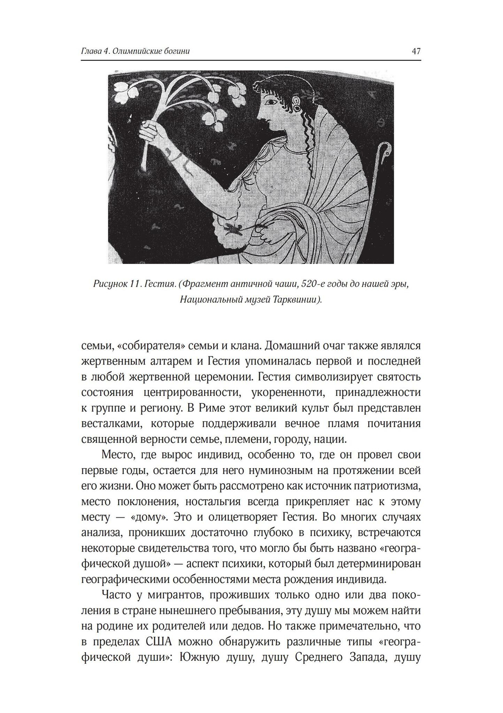 Душа в античности. Вечная драма