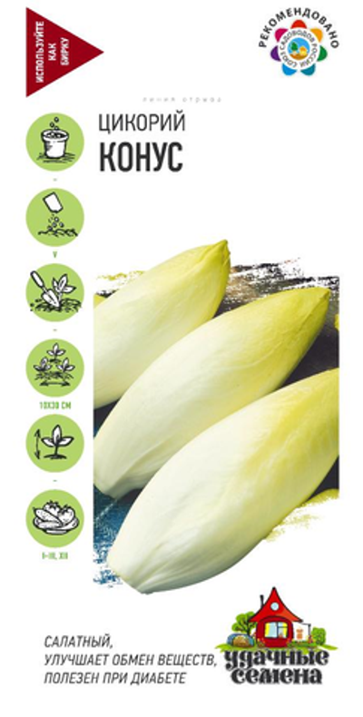 Цикорий салатный "Конус" 0,1г Удачные Семена