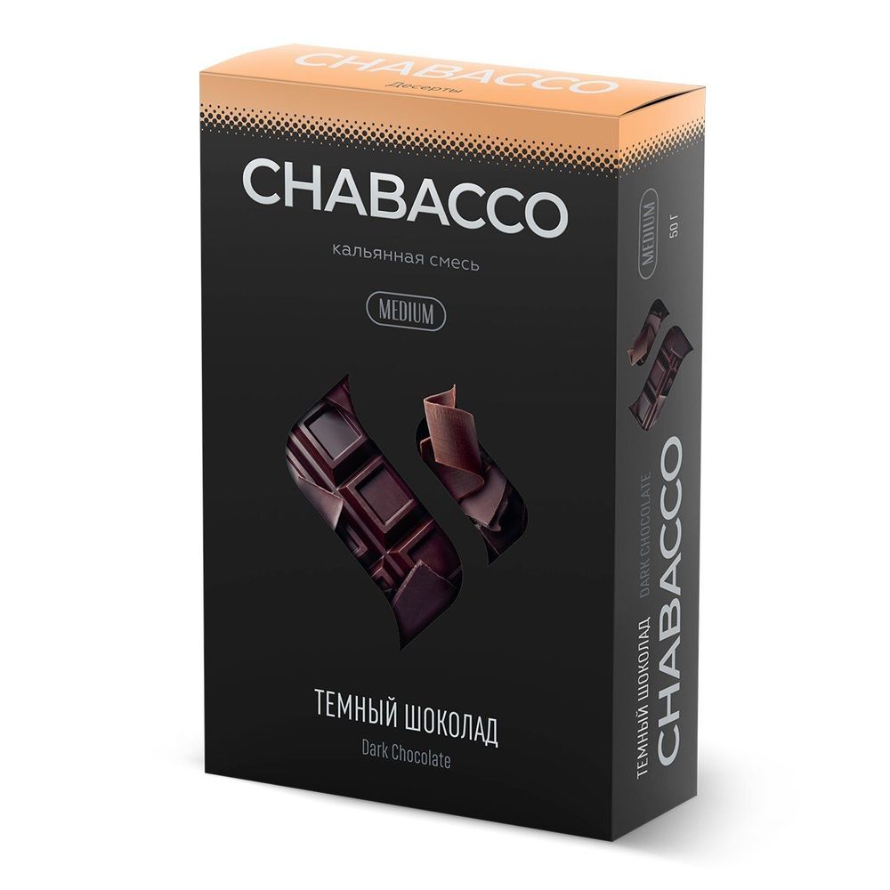 Кальянная смесь Chabacco &quot;Dark chocolate&quot; (Темный Шоколад) 50гр