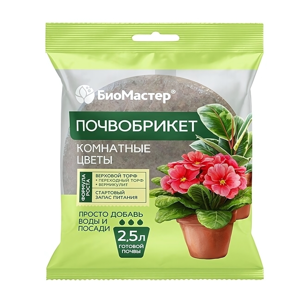 Почвобрикет 2,5л Комнатные цветы БиоМастер