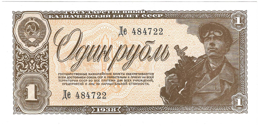 Банкнота 1 рубль 1938 серия Де 1-й (15 мм) тип нумератора (UNC)