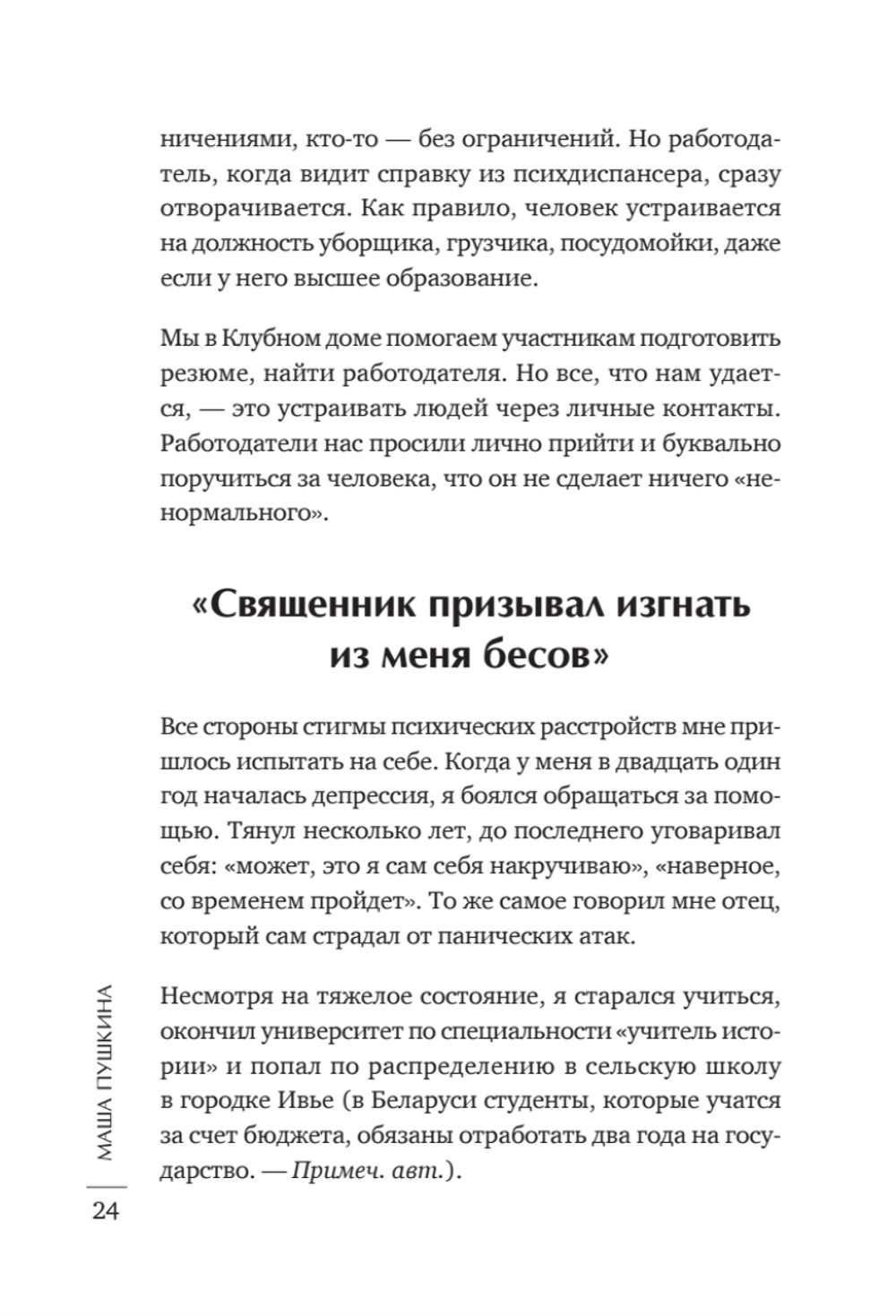 Без масок. Биполярники