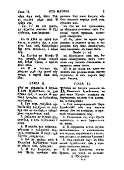 Господа Нашего Иисуса Христа новый Завет. на славянском и русском языке | Библия