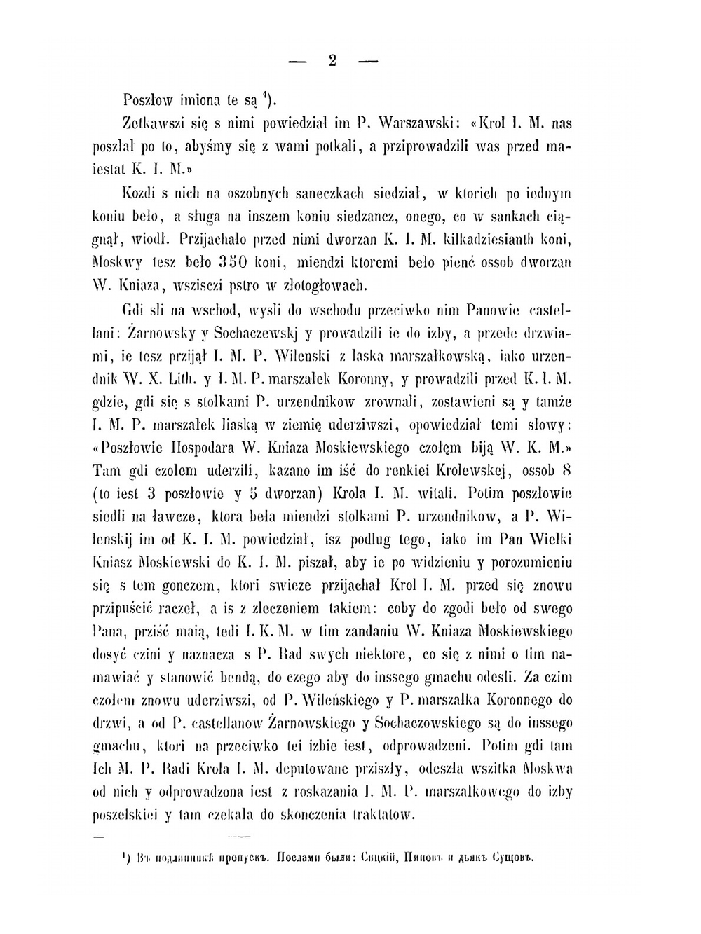 Дневник последнего похода Стефана Батория на Россию и дипломатическая переписка того времени | М. Коялович