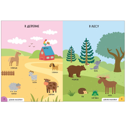 Школа Семи Гномов. Активити с наклейками. Комплект 1+