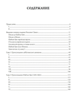 Шабтай Цви: мессия-мистик 1626-1676 гг. 2 части (PDF)