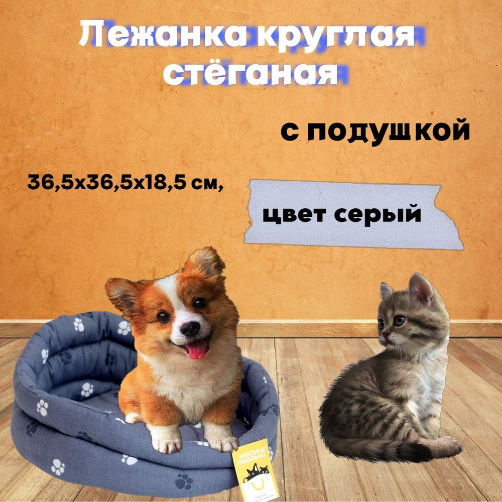 Моськи-Авоськи Лежанка круглая стёганая с подушкой, 47,5х47,5х21,5 см, цвет синий
