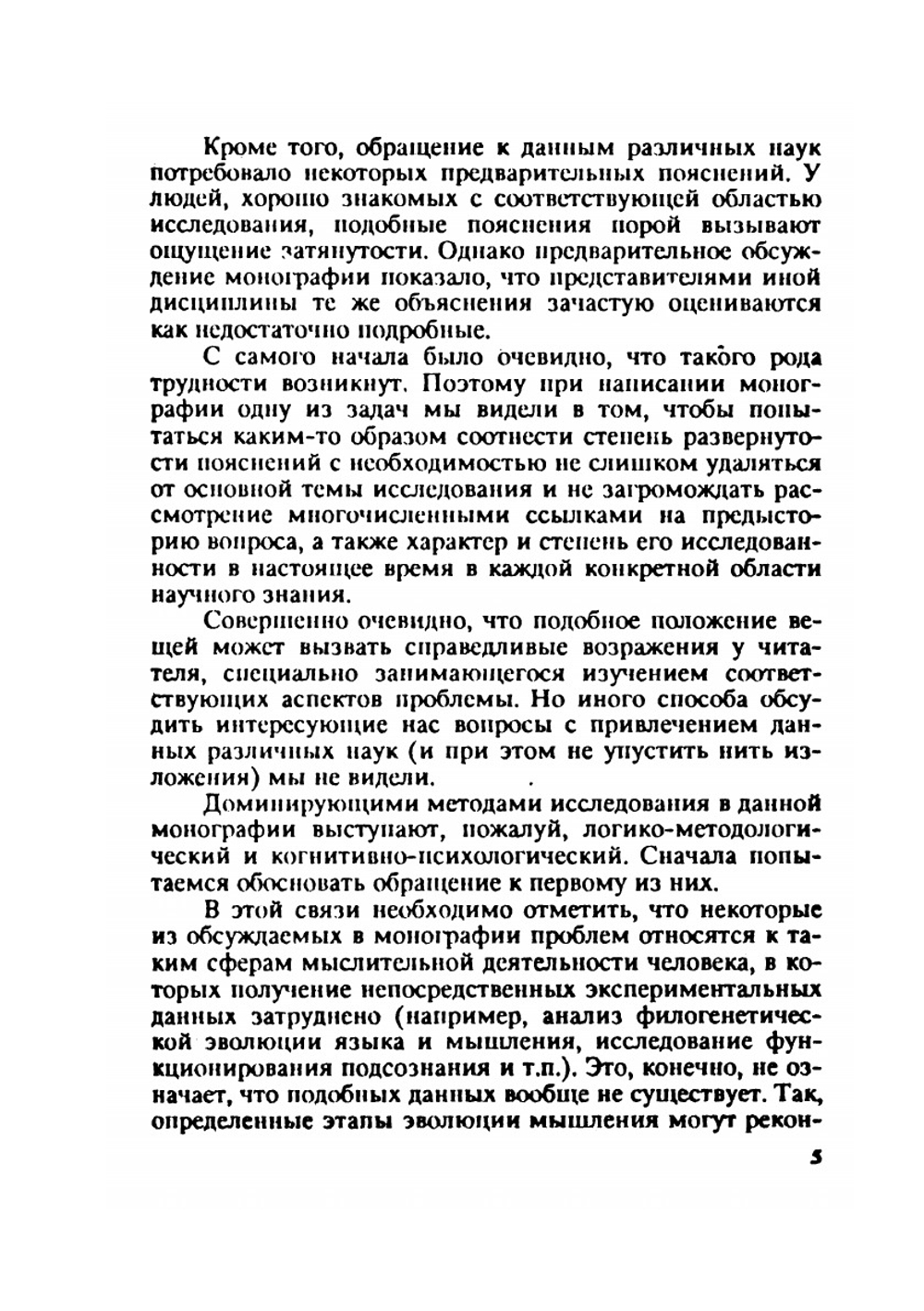 Как возможно творческое мышление? | И.А. Бескова