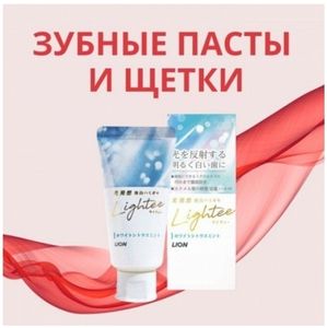 Зубные пасты и щетки