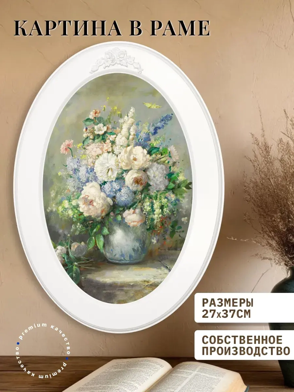 Картина на стену интерьерная на холсте 37*27 см