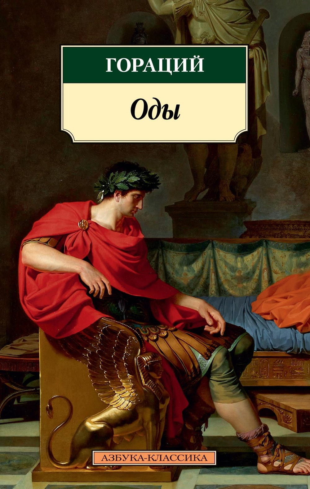 Книги серии "Азбука-Классика"