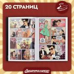 Комикс Пинапокалипсис. Милая встреча