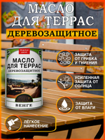 Масло для террас «Дуб светлый»