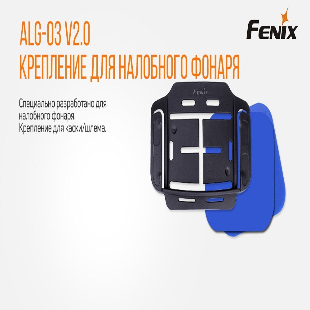 Крепление для каски/шлема Fenix ALG-03V2.0, ALG-03V20