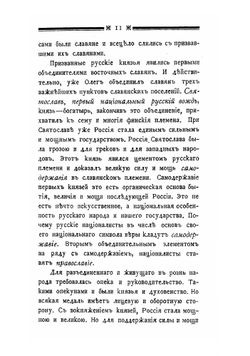 Национализм и национальное воспитание в России | Ковалевский Павел Иванович
